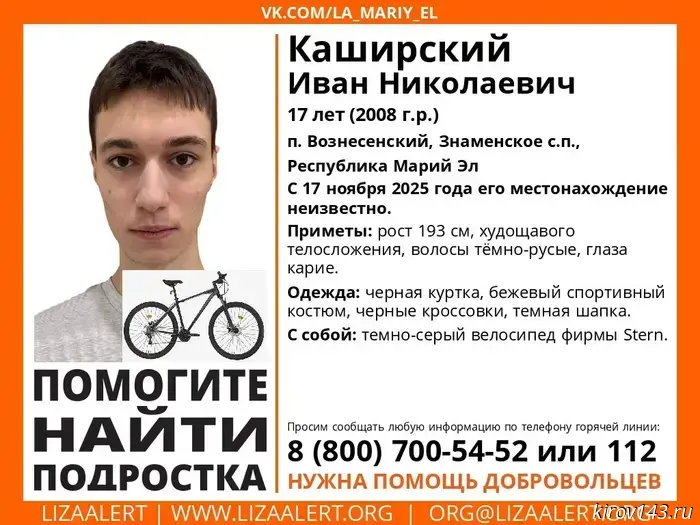 A missing 17-year-old cyclist from Mari El is being sought in Kirov Oblast.