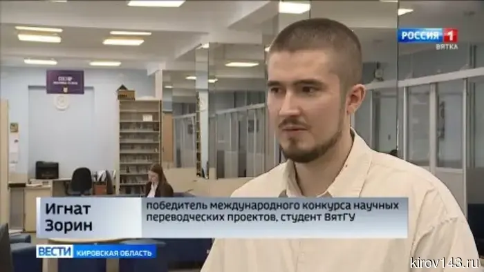 Студенты из Кирова продемонстрировали отличные результаты на Международном конкурсе научных переводческих проектов.
