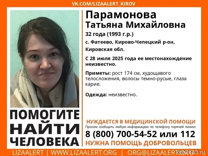 In the Kirov region, they are searching for a 32-year-old woman.