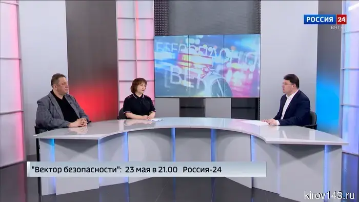 В эфире ГТРК «Вятка» выйдет программа «Вектор безопасности»