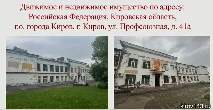 Киров и Кировская область проведут обмен зданиями.