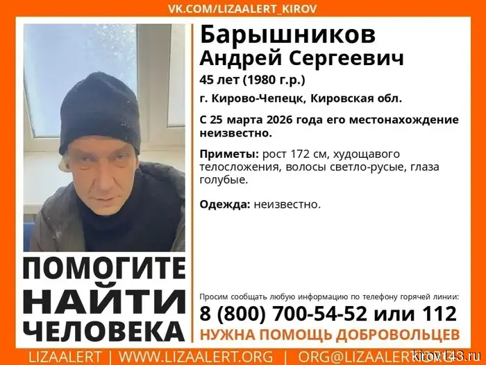 In Kirovo-Chepetsk, they are searching for a missing 45-year-old man.
