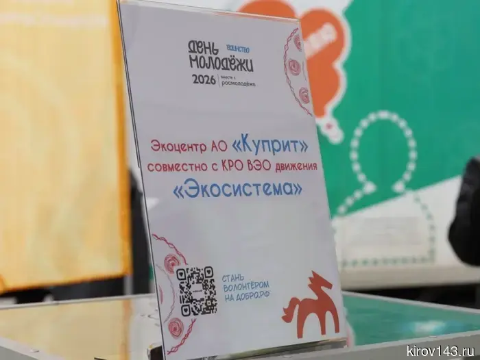 Экоцентр отпраздновал День молодежи.