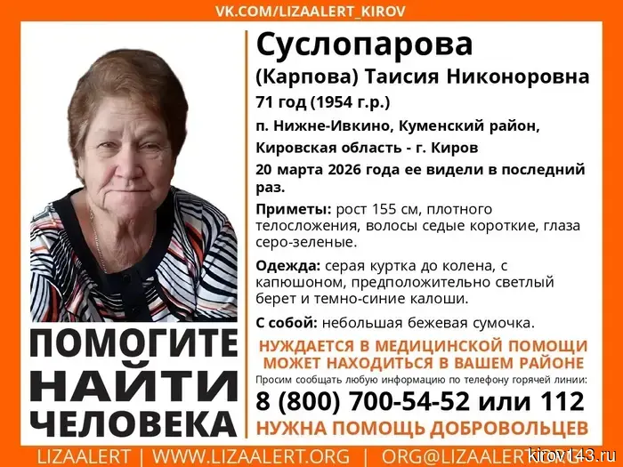 В Нижнеивкино исчезла пенсионерка, которой требуется медицинская помощь.