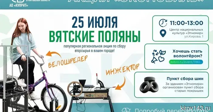 «Экомобиль» посетит Вятские Поляны.