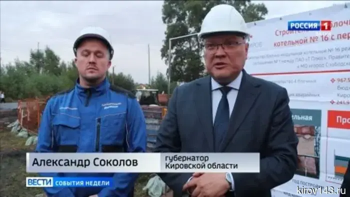 Губернатор Александр Соколов подытожил итоги недели.