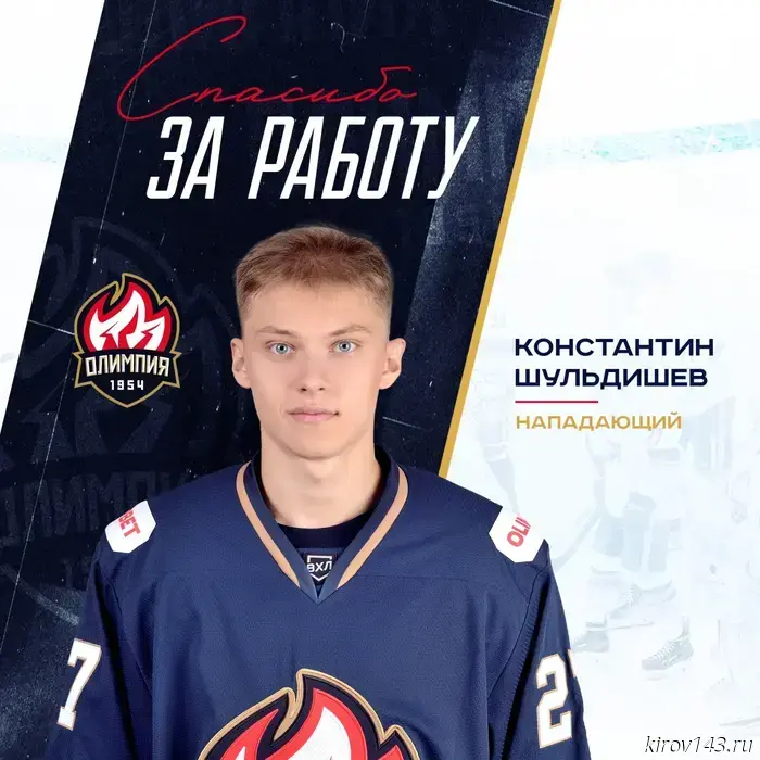 HC Olympia announced the departure of three players.