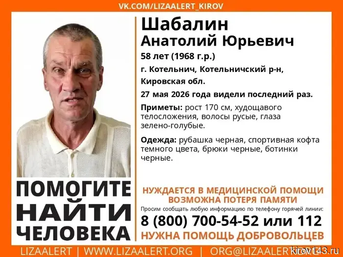 В Котельниче исчез мужчина, которому необходима медицинская помощь.