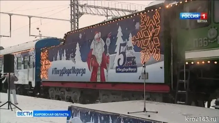 В Кирове побывал самый главный Дед Мороз страны