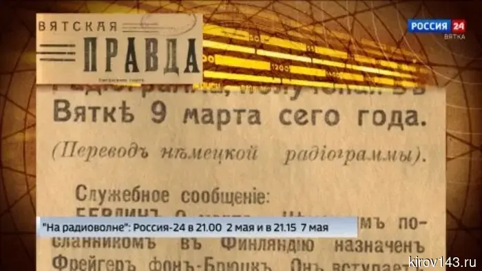 В эфире ГТРК «Вятка» выйдет специальный репортаж Алексея Фоминых «На радиоволне»