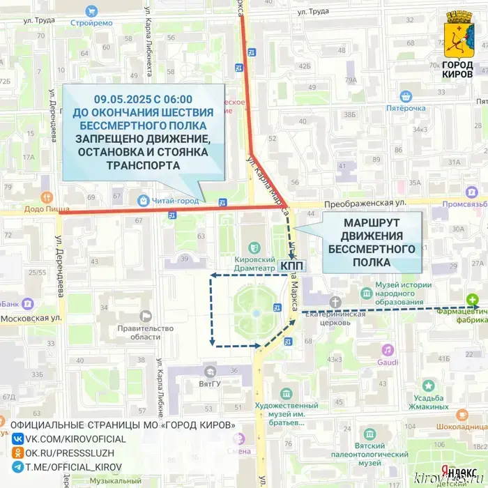Kirov residents were reminded which streets will be blocked during the march of the Immortal Regiment.