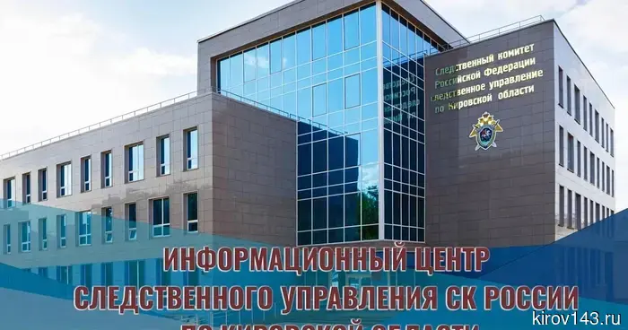 Теперь подать обращение в Следственный комитет России по Кировской области можно через мессенджер MAX.