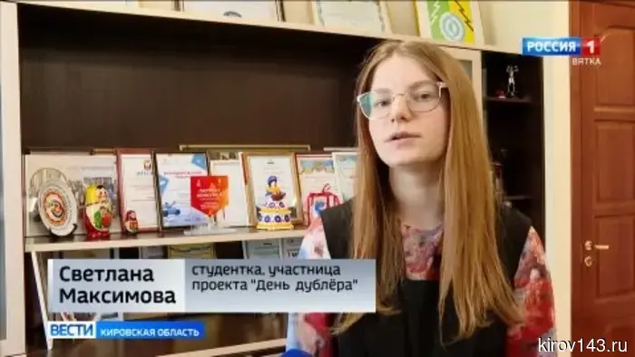 В Кировской области прошел «День дублера»