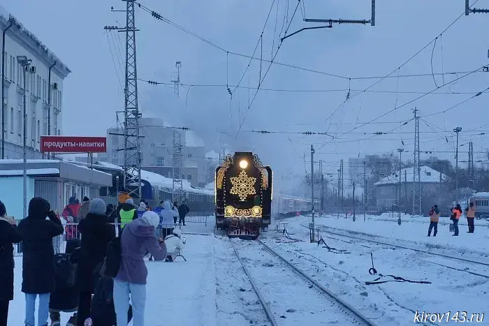 В Киров прибыл поезд Деда Мороза.