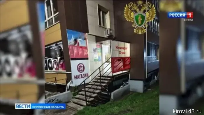 По требованию прокуратуры суд вынес решение о запрете на продажу алкоголя в магазине Киров.