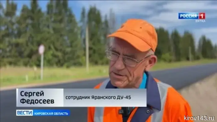В Кировской области идет ремонт дороги Киров-Советск-Яранск-Лошкари