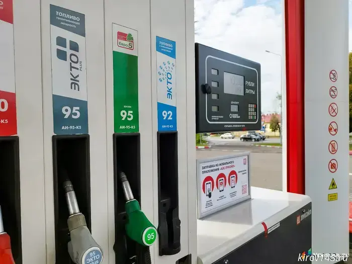 A liter of gasoline in Kirov has risen in price by 15 cents