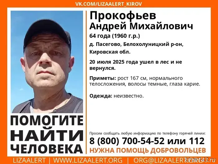 В Кировской области продолжаются поиски 64-летнего мужчины, который пропал в лесу.