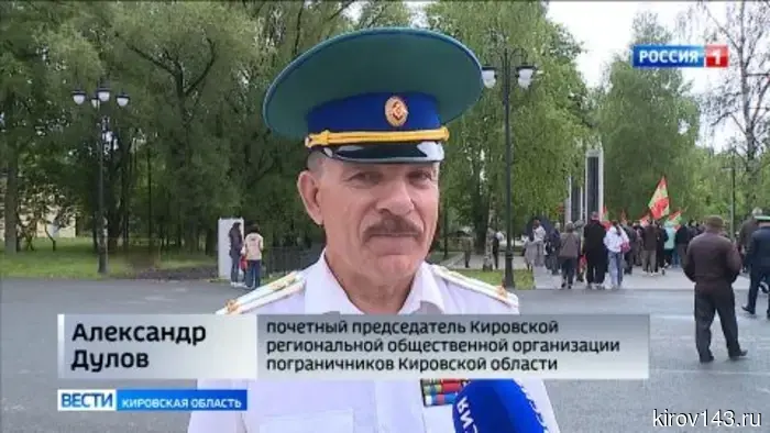 В Кирове отметили День пограничника