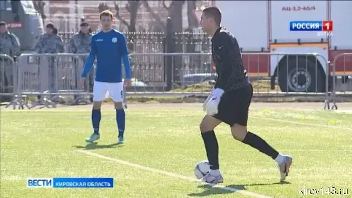 Кировское «Динамо» завоевало свою первую домашнюю викторию.
