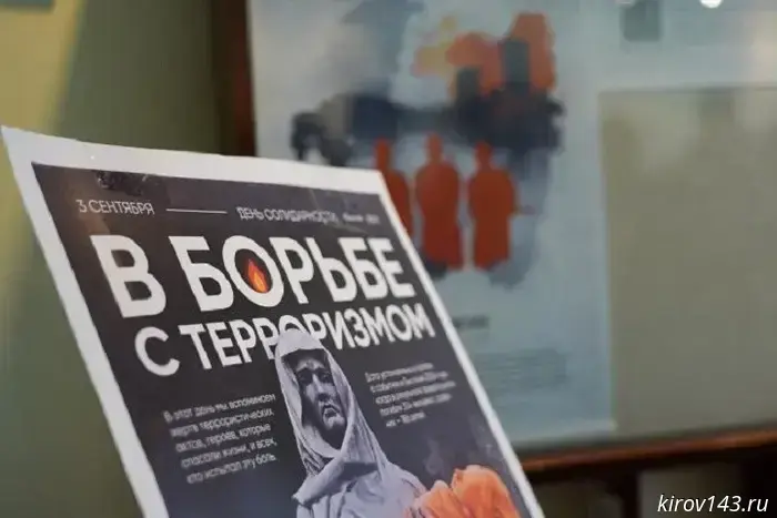 Vyatka State University commemorated the victims of terrorist attacks.