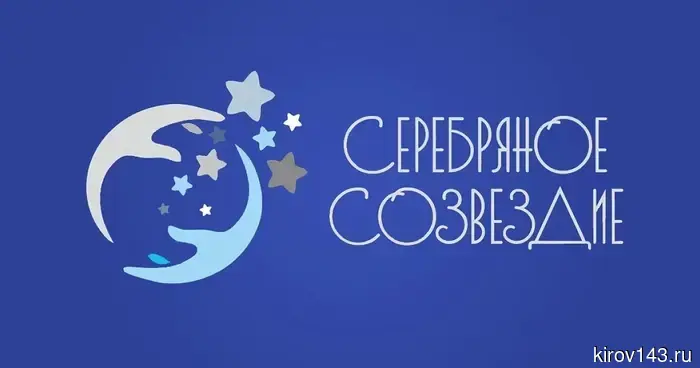 На конкурс «Серебряное созвездие» поступило 90 заявок.