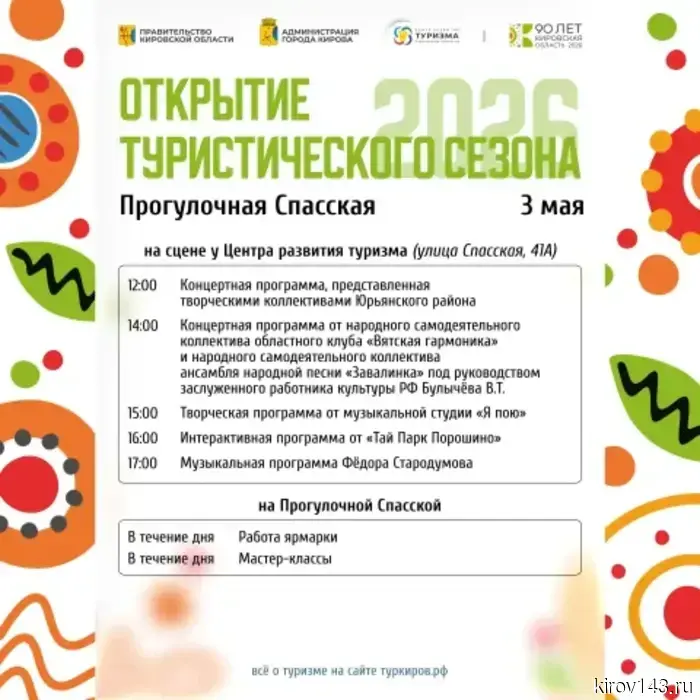 В Кирове на улице Спасской стартовал летний туристический сезон.
