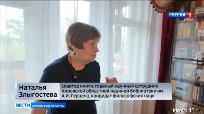 В Кирове состоялась презентация книги Марии Кондрацкой под названием «Вятские книголюбы. Истории личных библиотек».