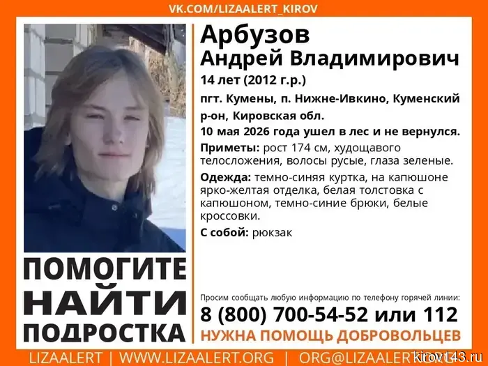 В лесах Кировской области пропал 14-летний юноша.