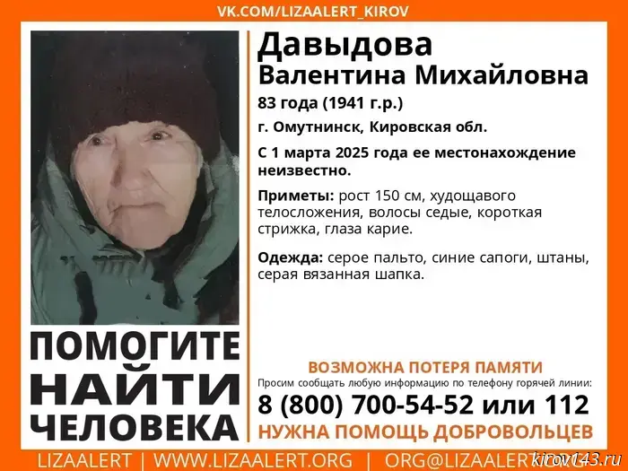 An 83-year-old pensioner has disappeared in the Kirov region.