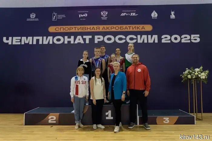 Кировские акробаты завоевали бронзовую медаль на Чемпионате России.