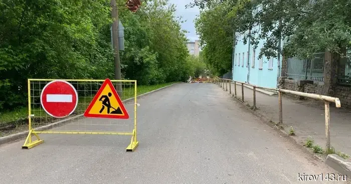 В Кирове движение на участке улицы Защитников Отечества будет закрыто до июля.
