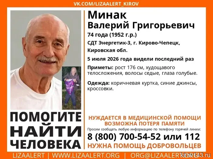 Жителей Кирово-Чепецкого района просят оказать помощь в поисках пенсионера.