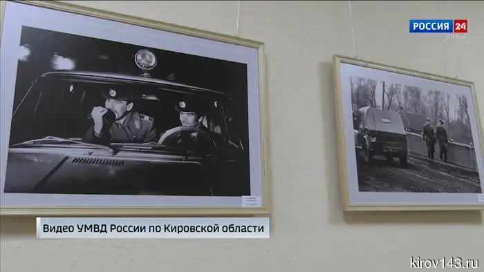 В Кирове организована фотовыставка майора милиции в отставке Александра Пантюхина