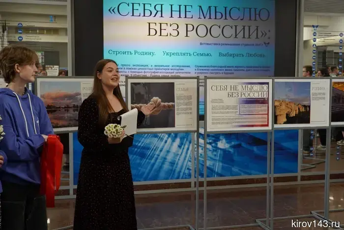 «Приоритет-2030»: в ВятГУ стартовала фотовыставка, посвященная размышлениям о российских ценностях.