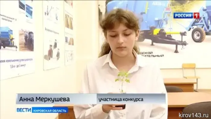 В Кирове состоялся областной конкурс по сельскохозяйственным специальностям для школьников.
