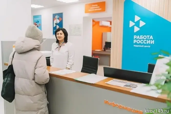 Кадровые центры Кировской области модернизируют на 300 миллионов рублей