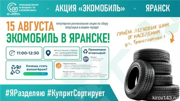 Жители Яранска смогут сдать вторичные сырьевые материалы.