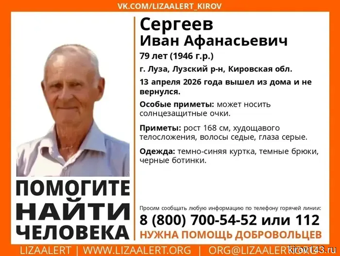 В Лузе исчез пенсионер.