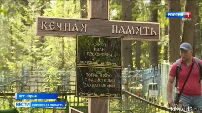 В Юрье с уважением провели похороны трех красноармейцев, которые погибли во время Великой Отечественной войны.