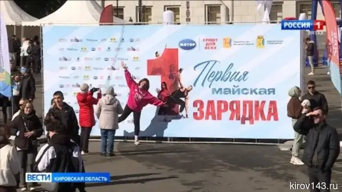 На Театральной площади в Кирове стартовал сезон массовых зарядок