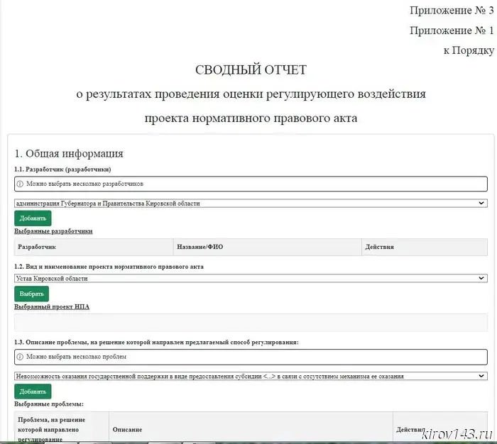 В Кировской области стартовал проект «конструктор для чиновников», направленный на поддержку бизнеса.