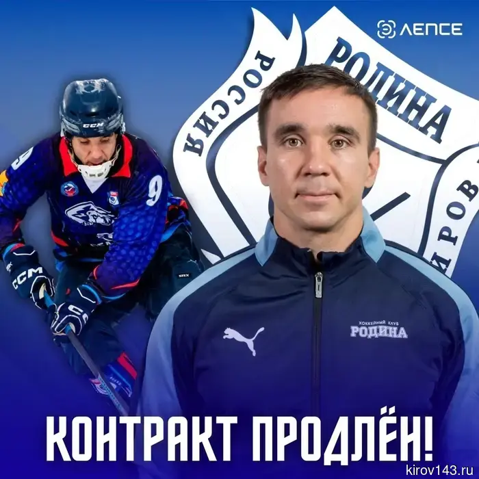 The best player of "Rodina" stays with the team.
