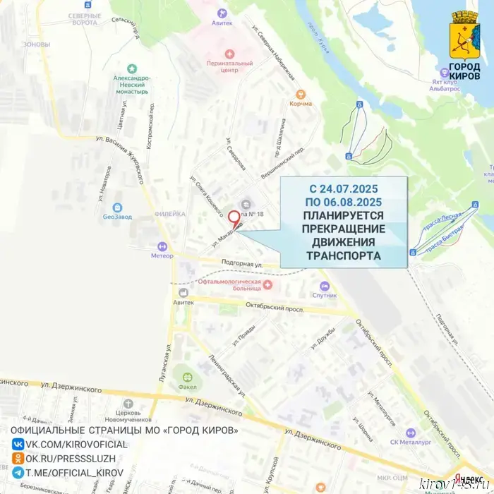 In Kirov, Oleg Koshevogo Street and Vozrozhdeniya Street will be temporarily closed.