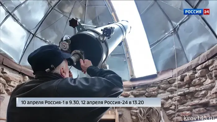 На ГТРК «Вятка» будет показан специальный репортаж Анастасии Елсуковой под названием «Деревенский звездочёт».