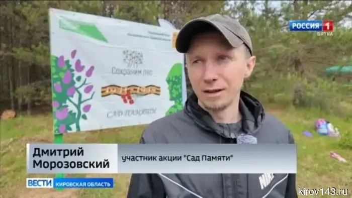 В Кировской области прошла международная акция «Сад памяти»