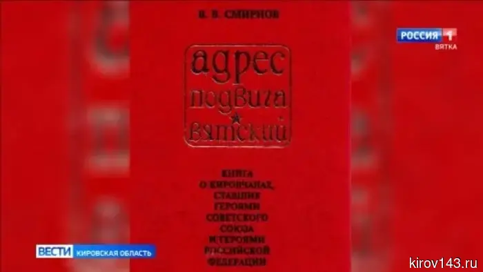 В Кирове наградили победителей конкурса «Вятская книга года»
