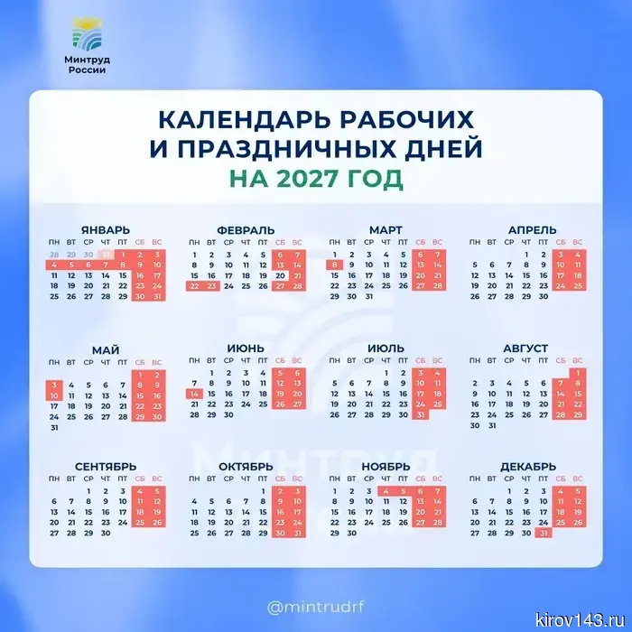 Опубликованы выходные дни на 2027 год.