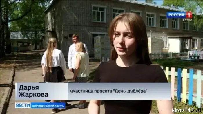 В Кировской области прошел «День дублера»