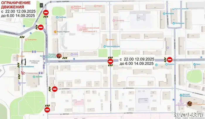 During the celebrations of Kirovo-Chepetsk’s 70th anniversary, several streets will be closed.